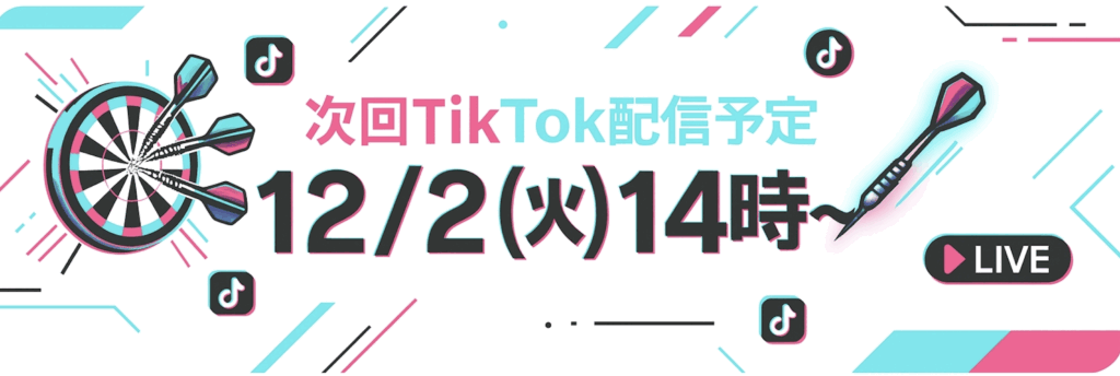 tiktok生配信