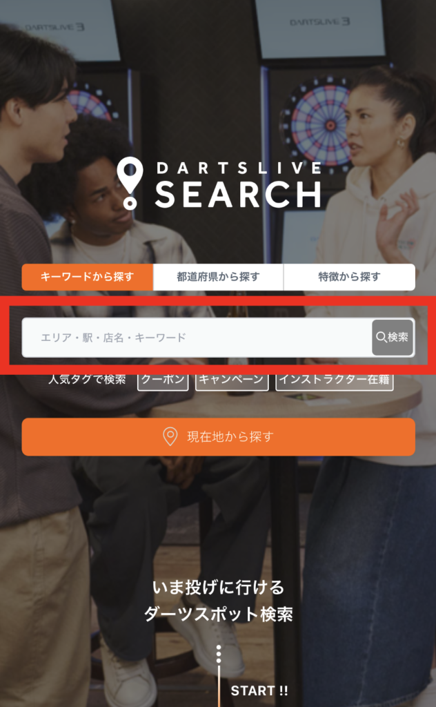 ダーツライブサーチトップページ画像