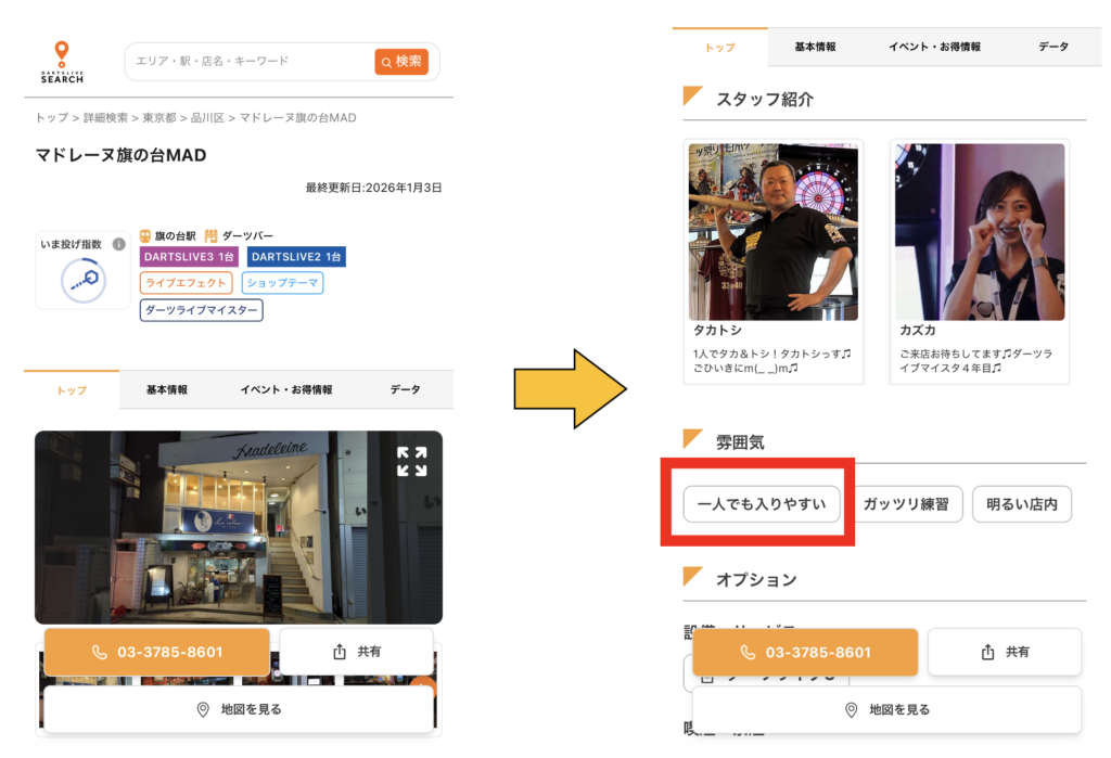 ダーツライブサーチ、店舗紹介画像。