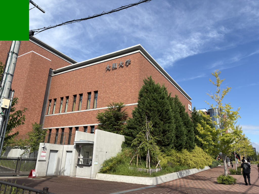 大和大学外観画像